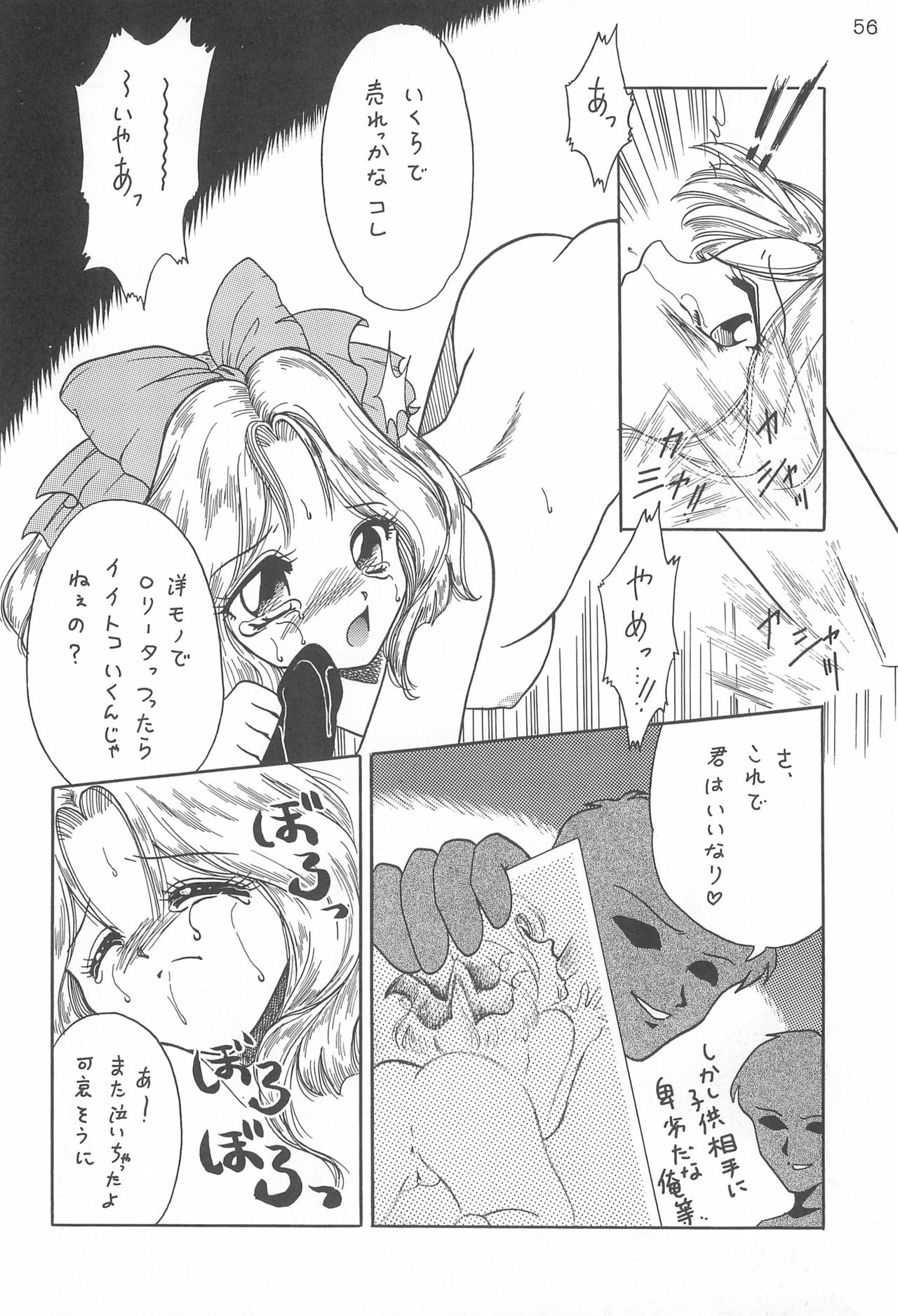(C54) [極楽特急、どどんご (よろず)] 極楽特急 KOUNEN (よろず)