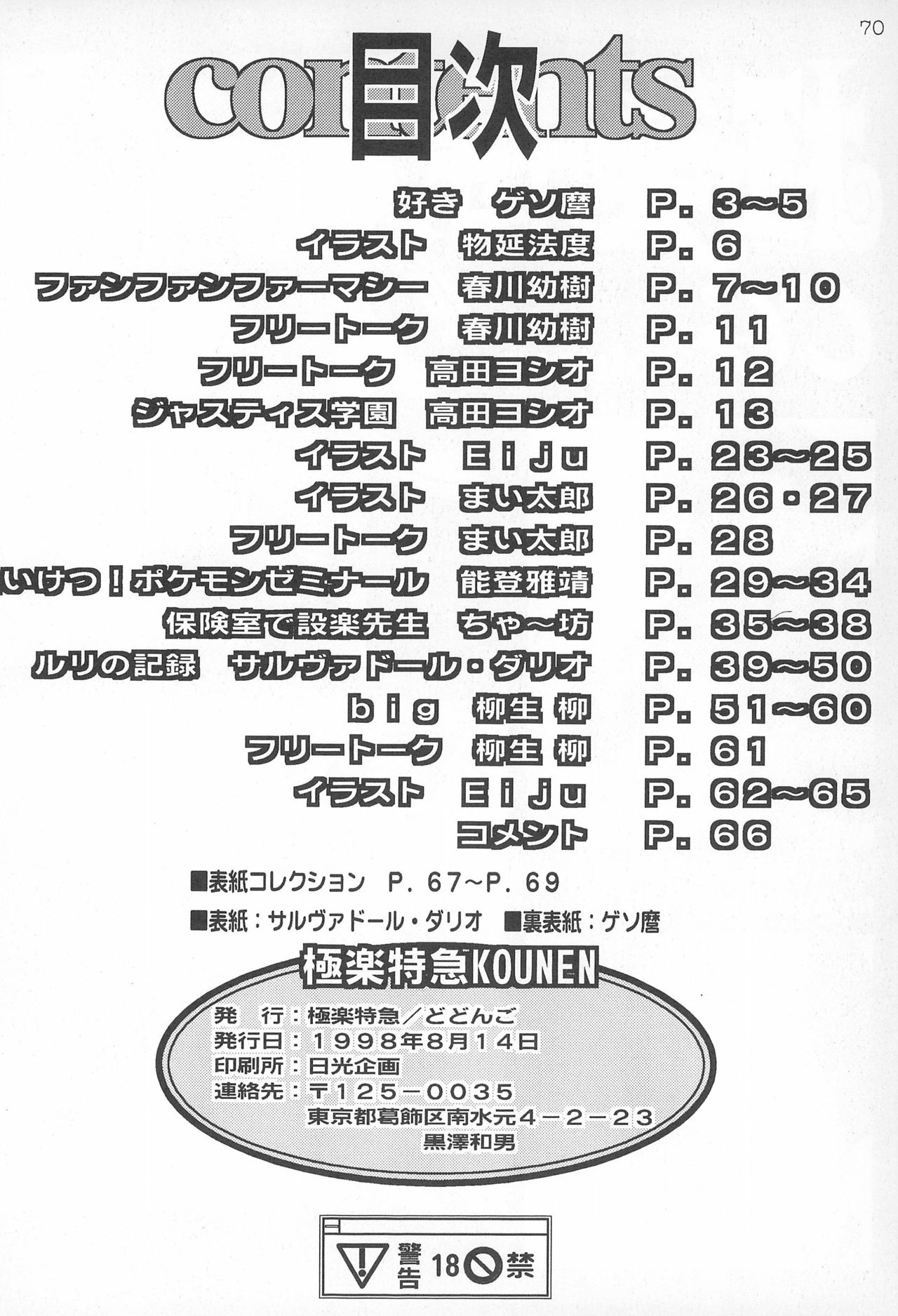 (C54) [極楽特急、どどんご (よろず)] 極楽特急 KOUNEN (よろず)