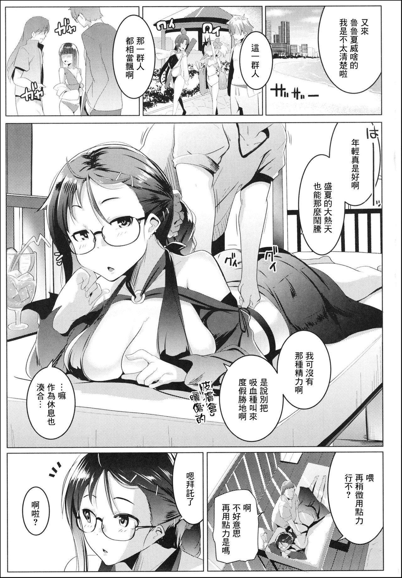 [ヒツジ企画 (むねしろ)] 常夏と吸血種と乱交おせっせ (Fate/Grand Order) [中国翻訳] [DL版]