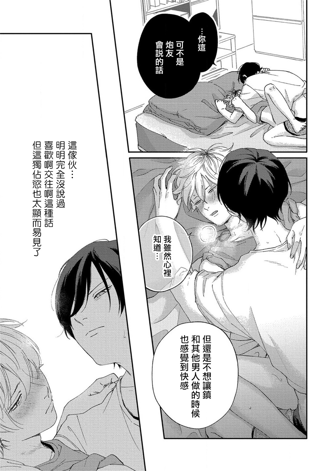 [しっけ] セックスドロップ 第1-5話 [中国翻訳] [DL版]
