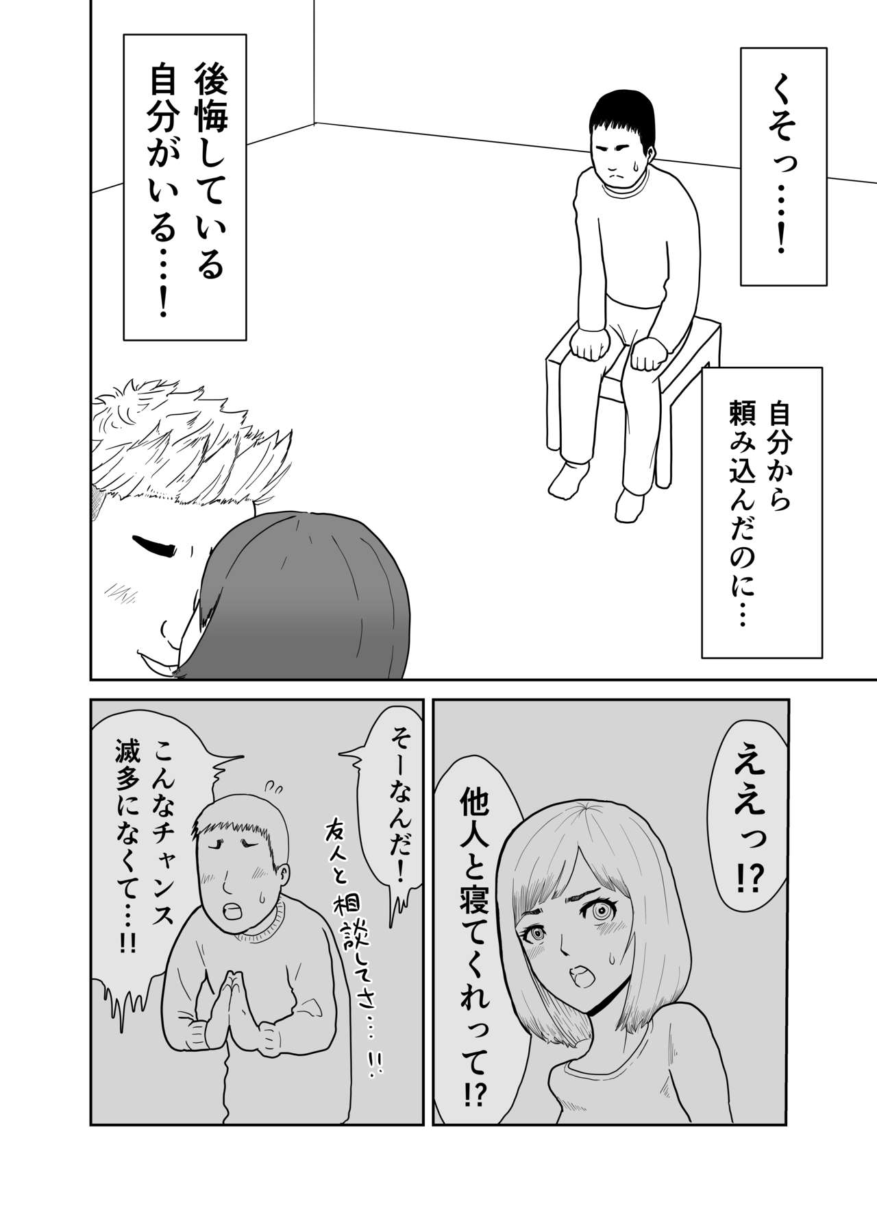 [ペリー2] 妻をヤリチンに寝取らせて、快楽落ち。