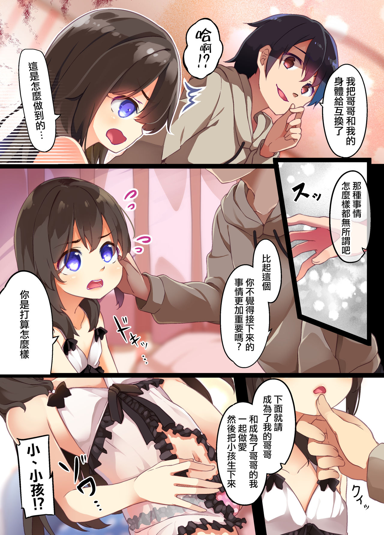 [あむぁいおかし製作所 (椎名悠輝、瀬戸こうへい)] お兄ちゃんに孕まされたいヤンデレ妹は体を交換して子作りHしちゃうの [中国翻訳] [DL版]