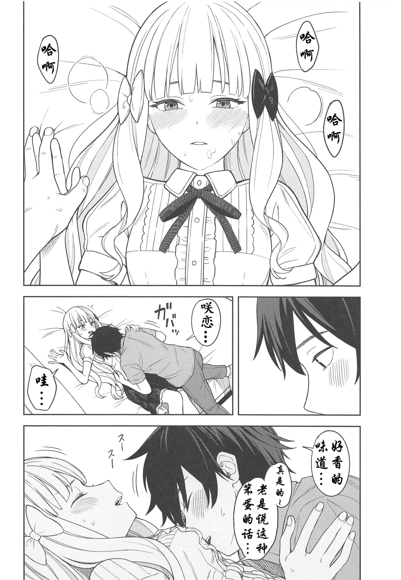 (C97) [ティタノマキア (みかづち)] DearSaren (プリンセスコネクト!Re:Dive) [中国翻訳]