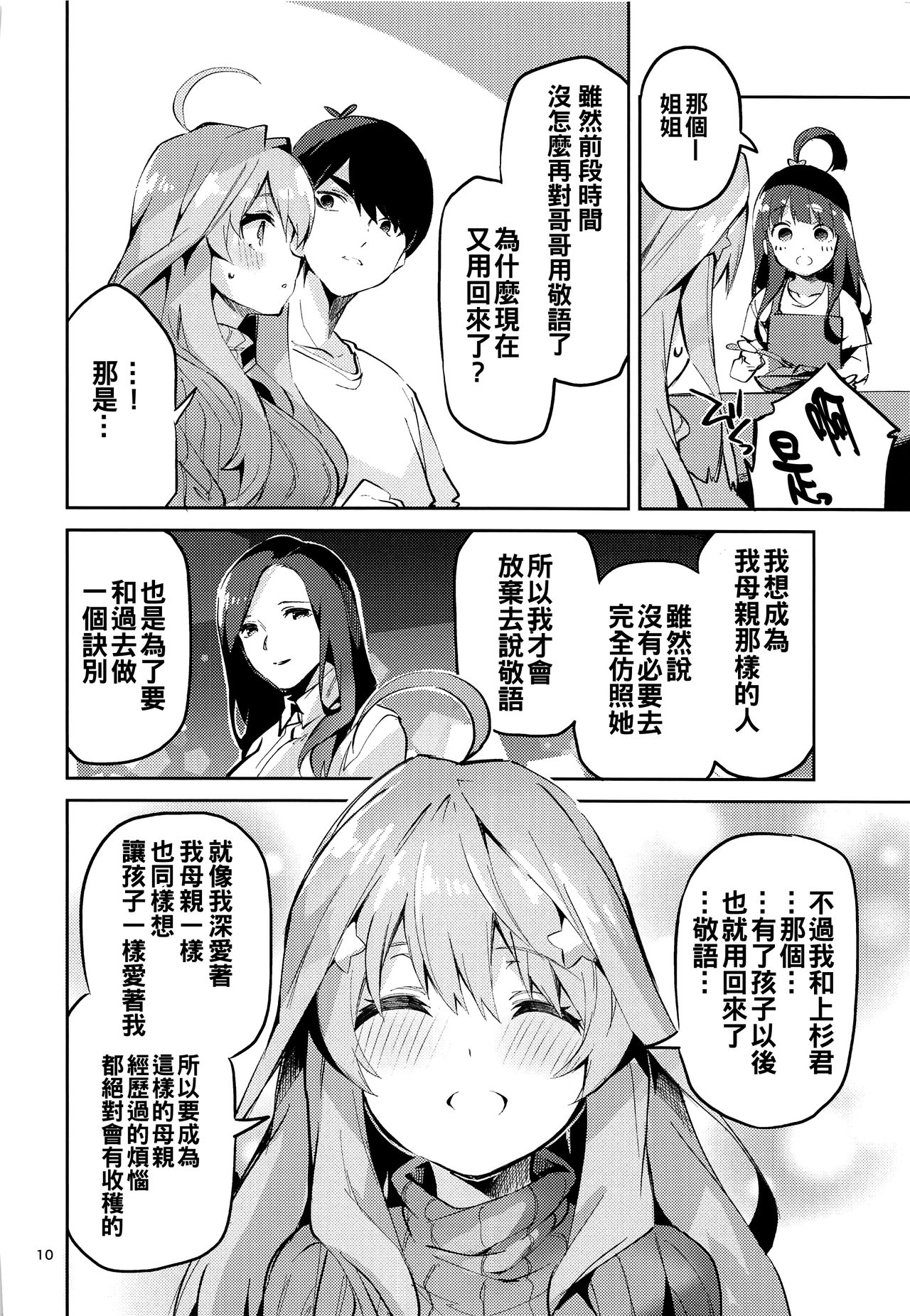 [サークルフィオレ (えかきびと)] 五月の場合 (五等分の花嫁) [中国翻訳]