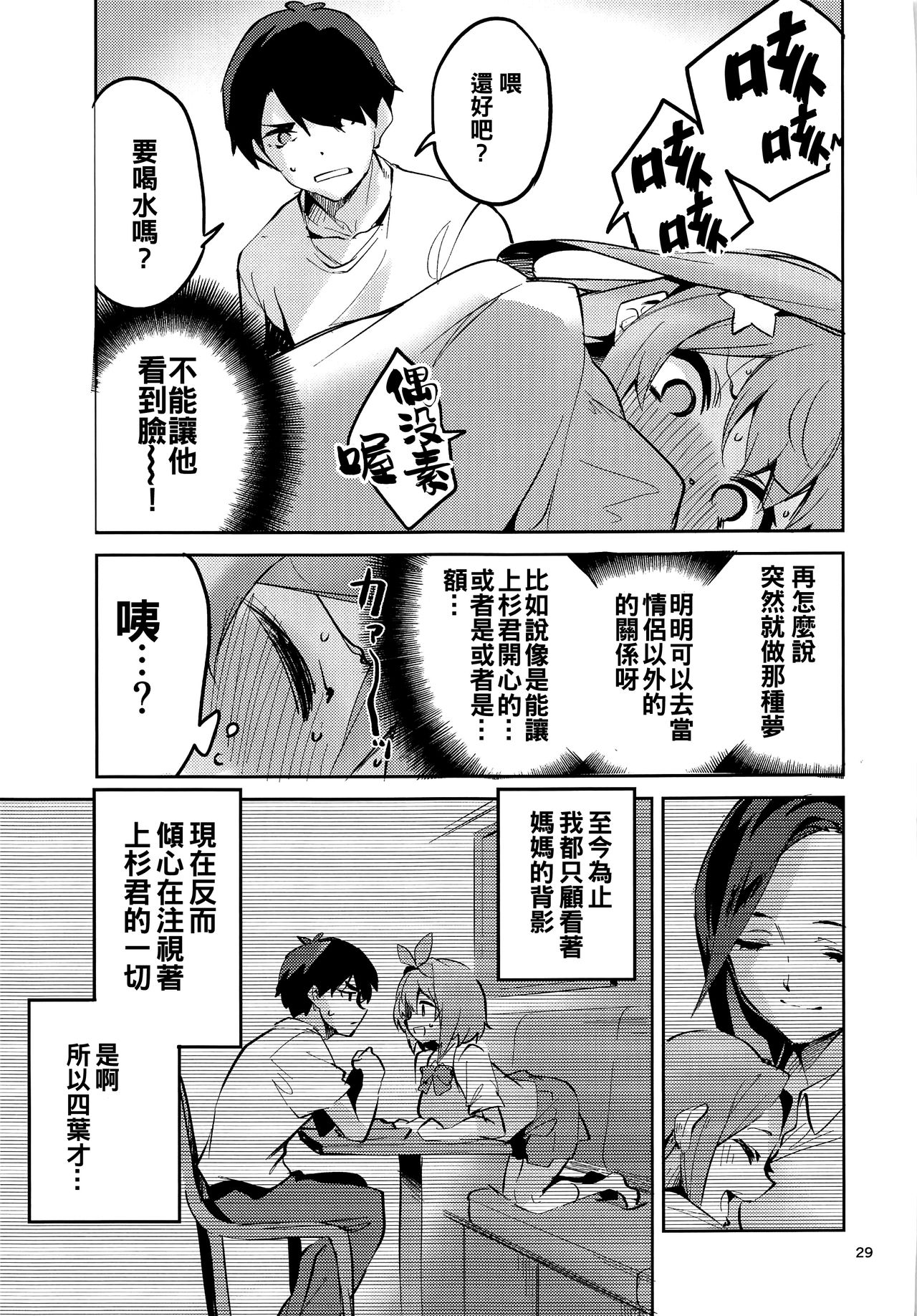 [サークルフィオレ (えかきびと)] 五月の場合 (五等分の花嫁) [中国翻訳]