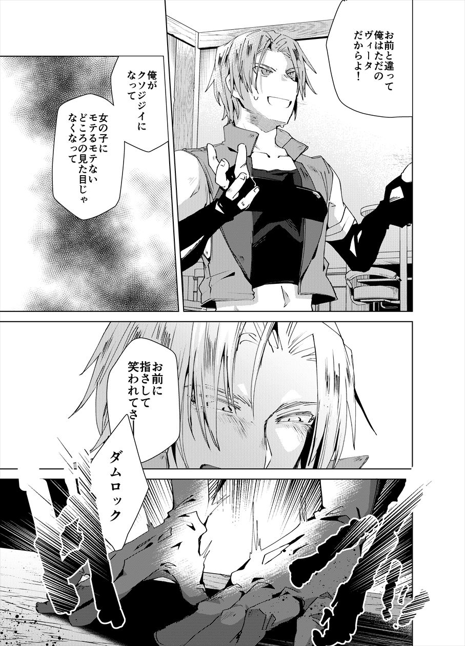 [愛犬家 (AI)] 血となり肉と成る (メギド72) [DL版]