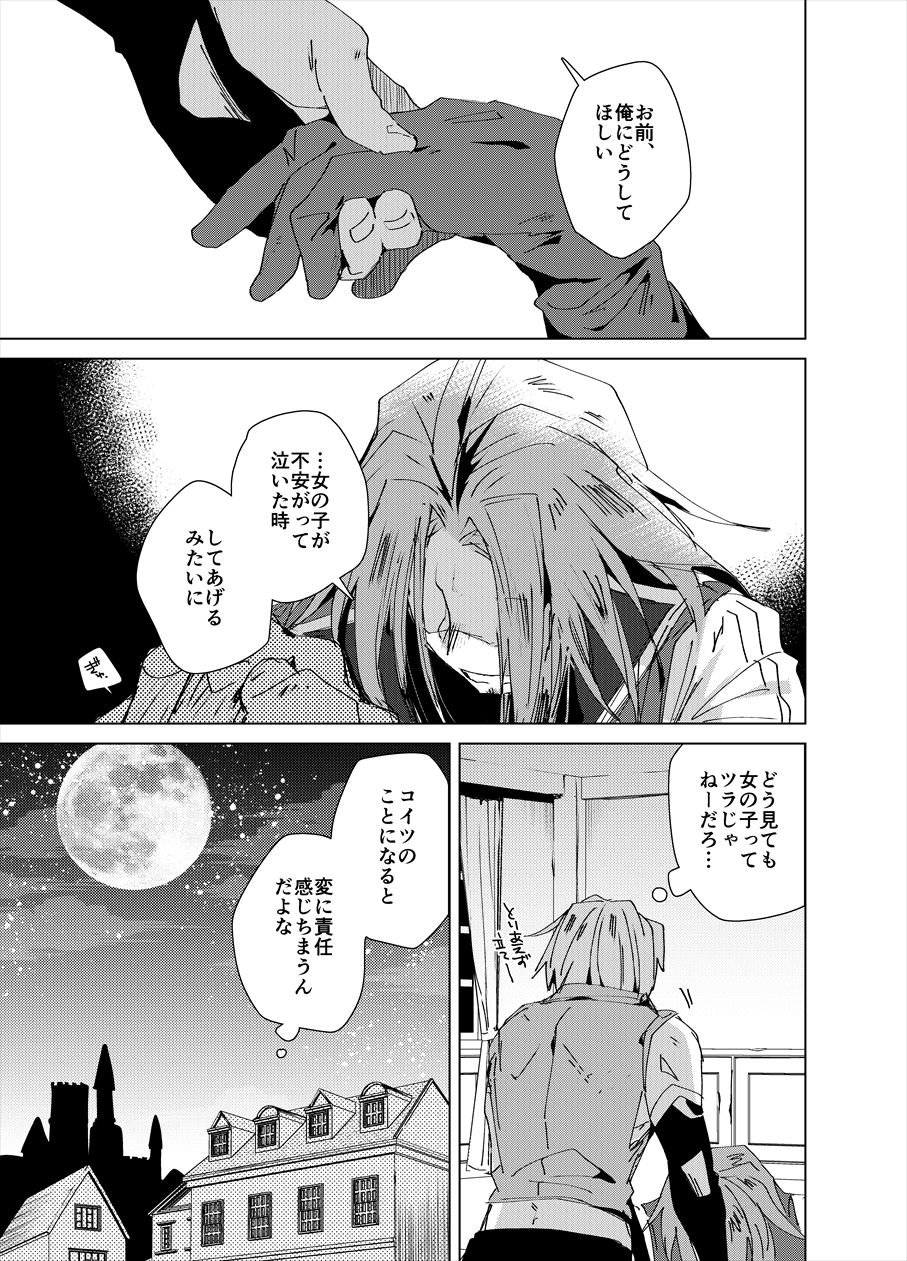 [愛犬家 (AI)] 血となり肉と成る (メギド72) [DL版]