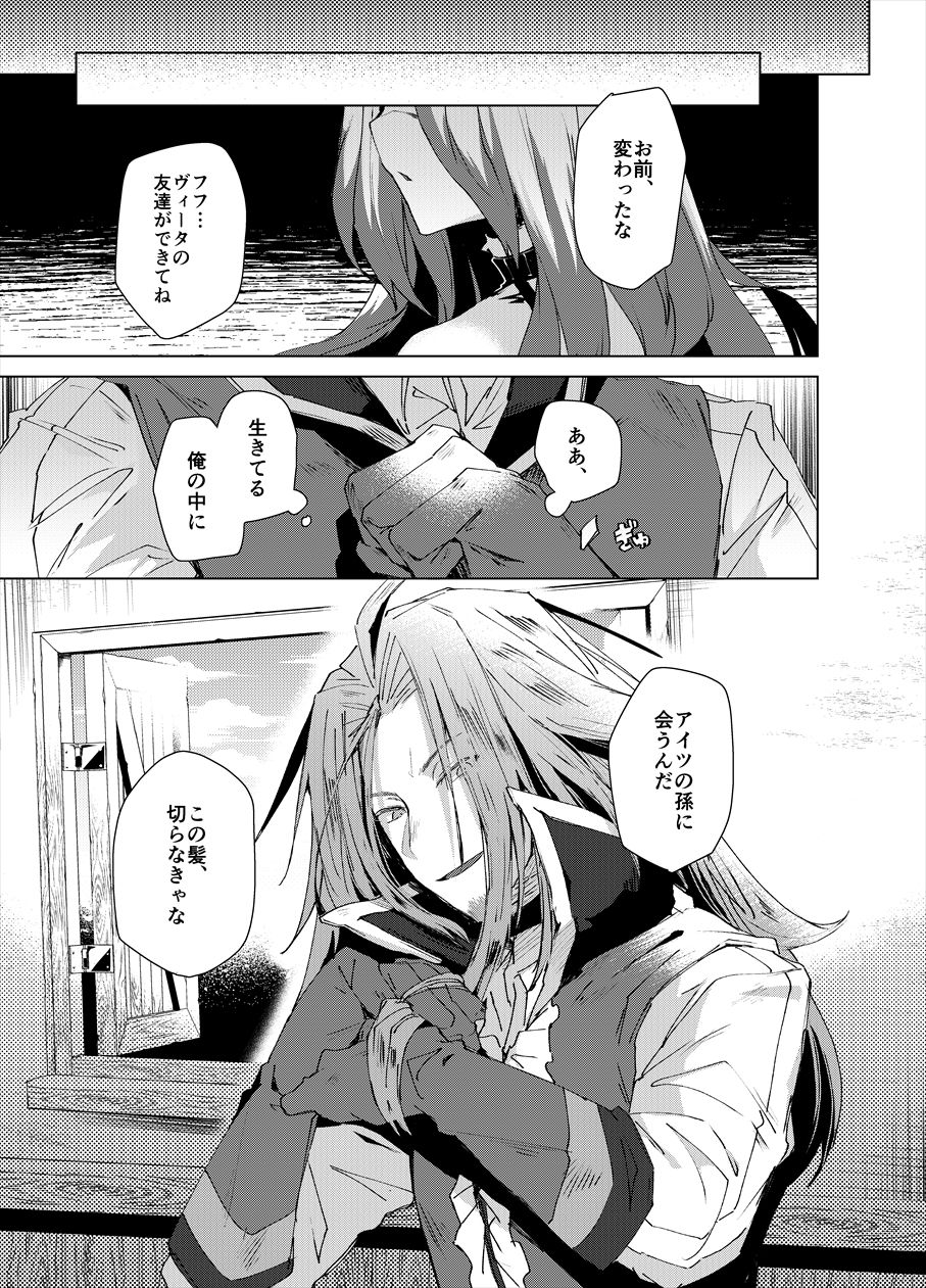 [愛犬家 (AI)] 血となり肉と成る (メギド72) [DL版]