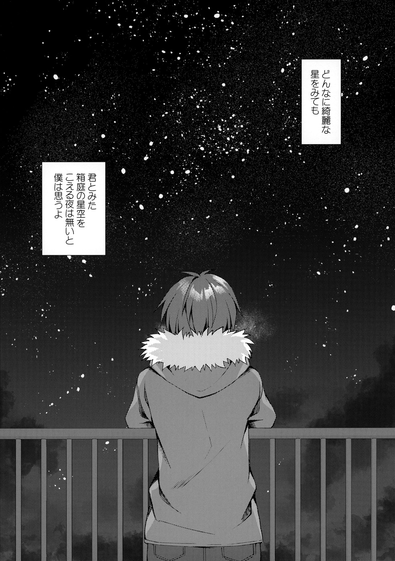 (サンクリ2020 Summer) [Tears39 (空維深夜)] 箱庭の星空