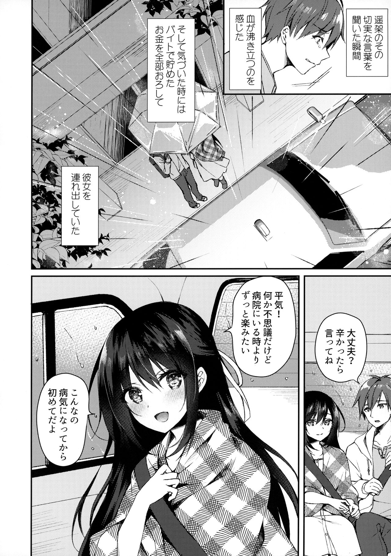 (サンクリ2020 Summer) [Tears39 (空維深夜)] 箱庭の星空