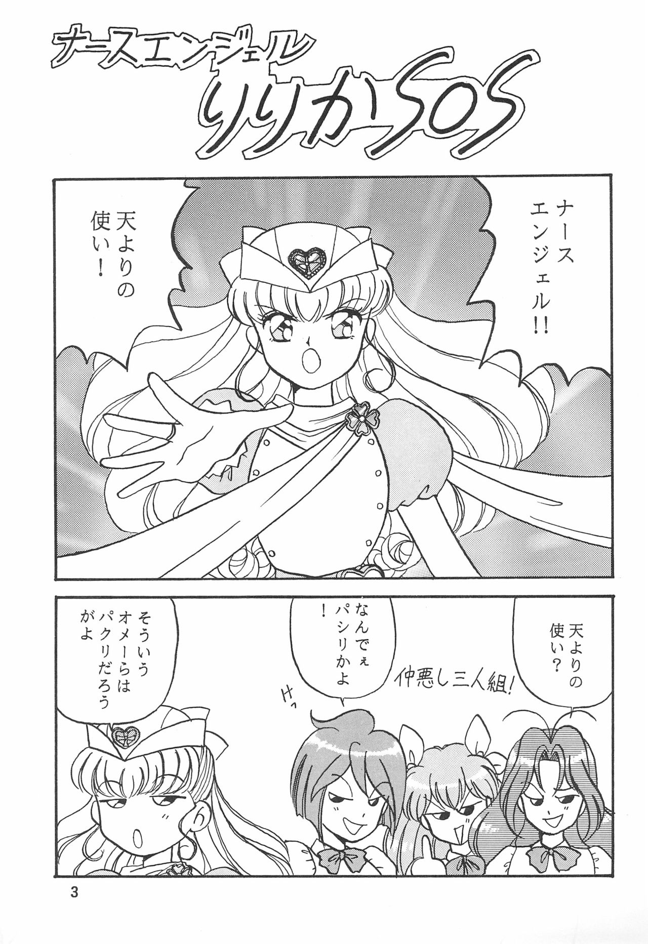 (C48) [ちゃわんむし (奥羽玲)] ハミング少女隊 6 (よろず)