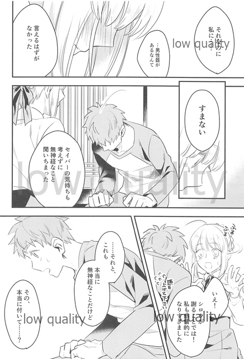 (C92) [あたまお花畑 (尾玉)] 私は貴方が欲しい。 (Fate/stay night)