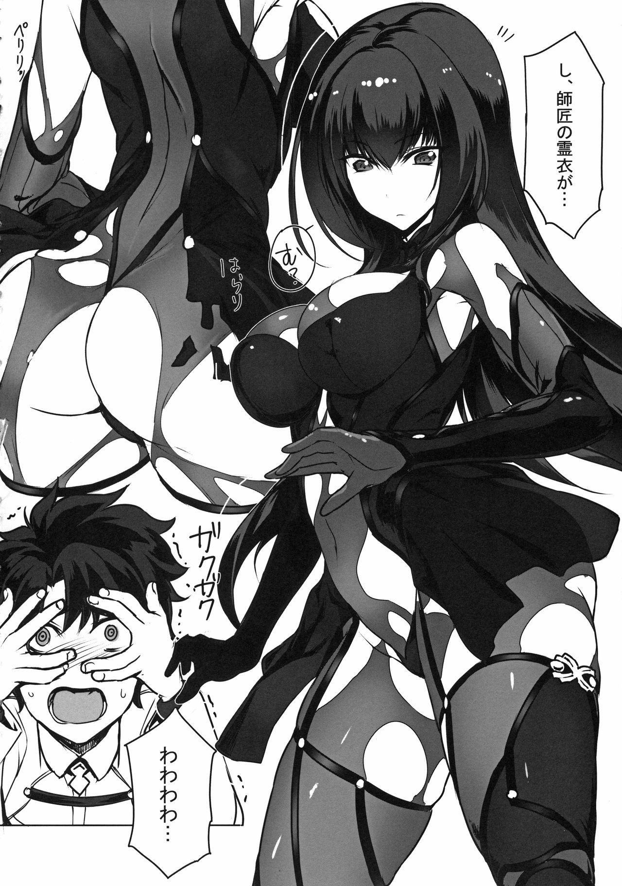 (C94) [時間差攻撃 (遠矢大介)] 師匠とHしまくる本 (Fate/Grand Order)