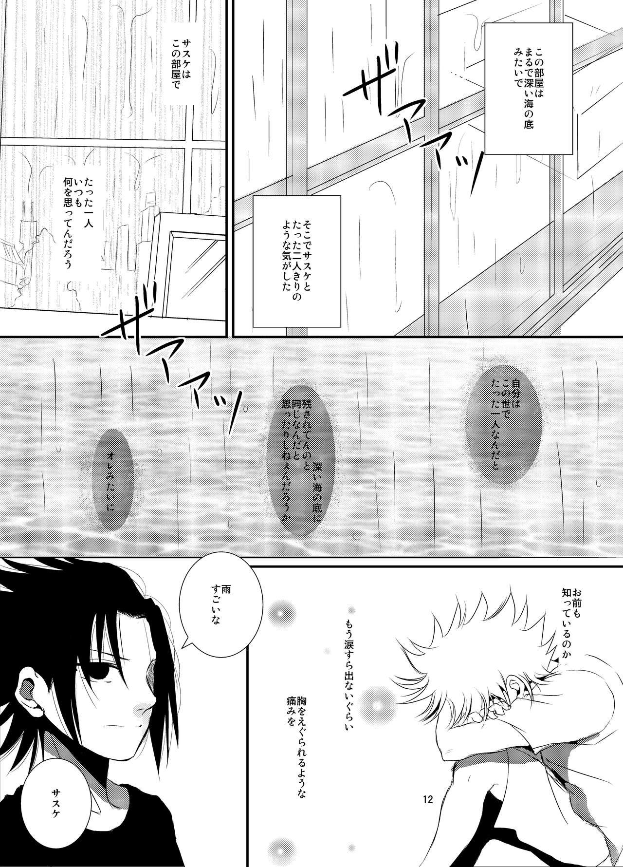 [THE WORKS (MINATO)] 楔 (NARUTO -ナルト-) [DL版]