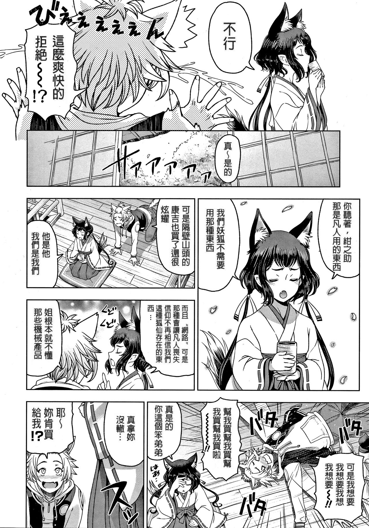 [瀬奈陽太郎] 伏見沢玉胡の場合 (ドスケベおねいちゃん) [中国翻訳]
