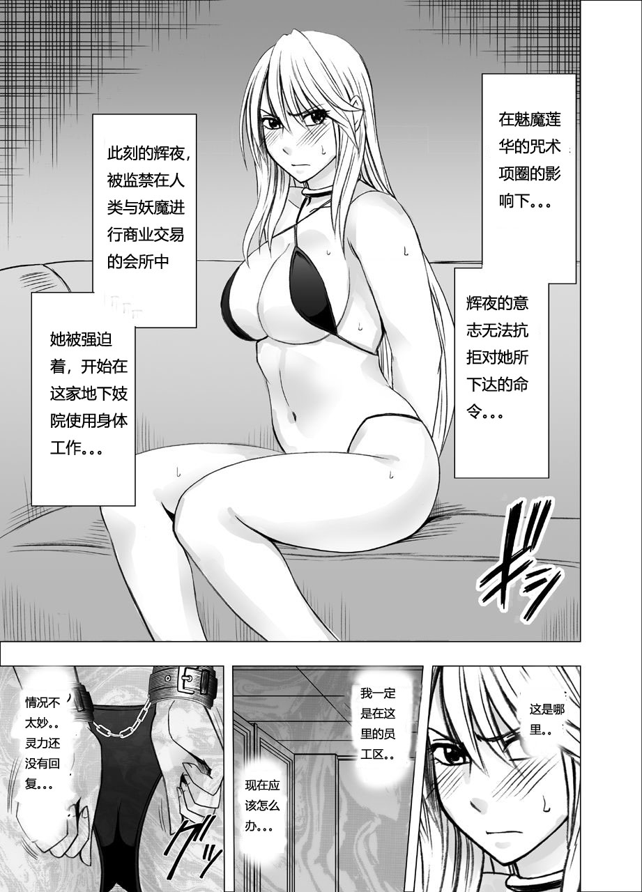 [クリムゾン] 真退魔士カグヤ3 （中国語）【Dale 翻訳】