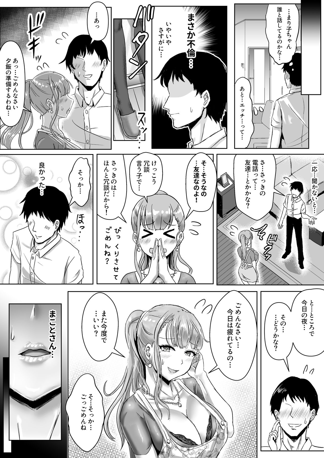 [ふずめ] 妻が乱れた姿を僕は知らない