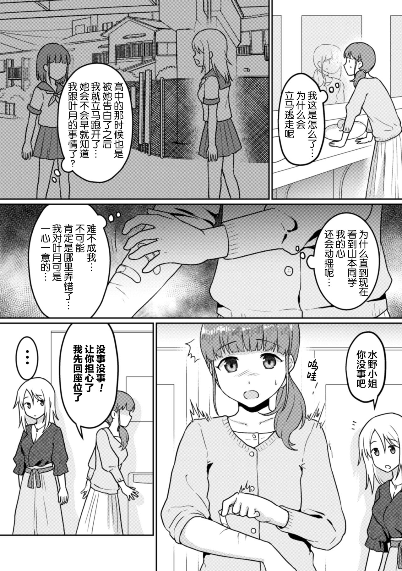 [梟森] 輪転のワルツ (二次元コミックマガジン NTRレズ 彼女が彼女を寝取ったら Vol.2) [中国翻訳] [DL版]