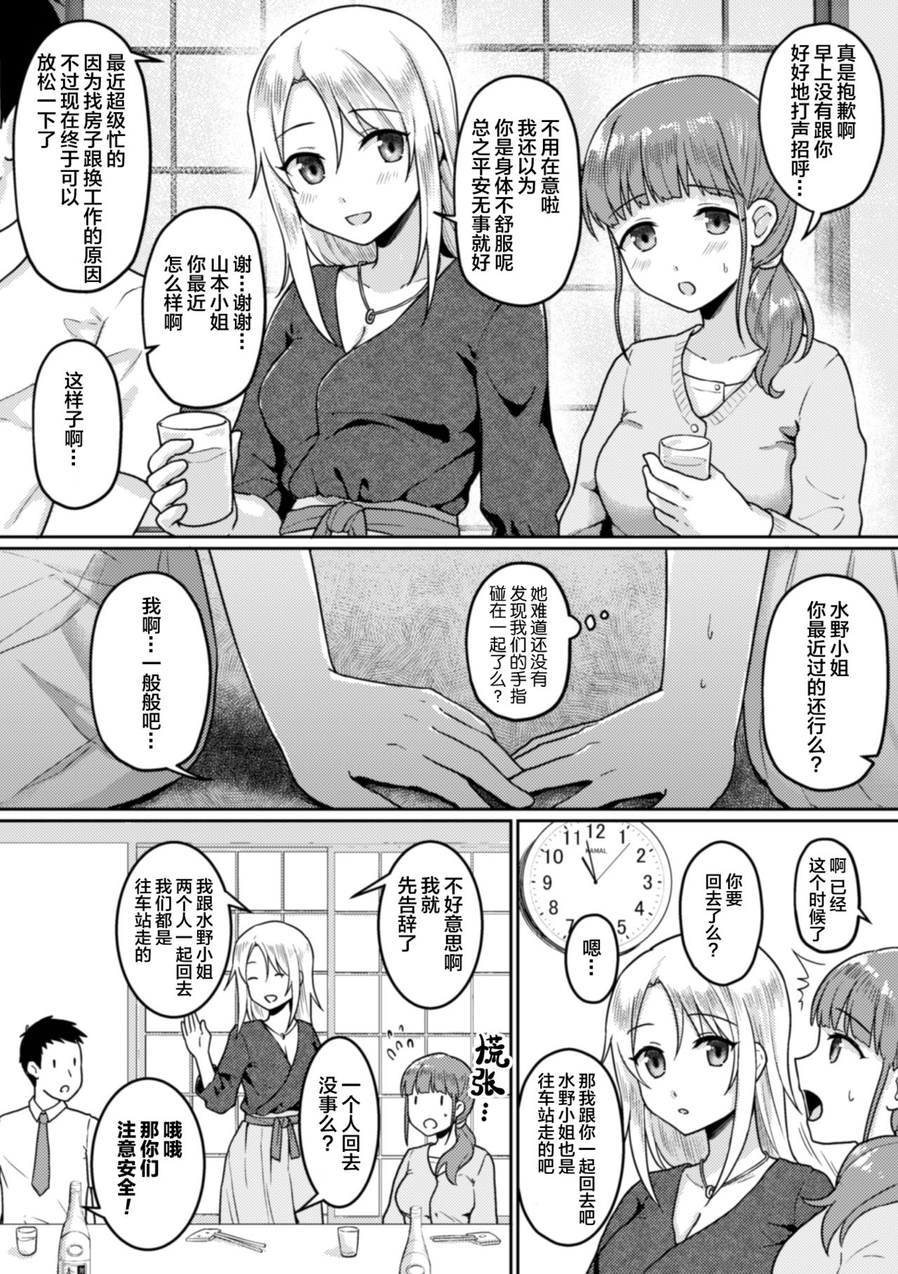 [梟森] 輪転のワルツ (二次元コミックマガジン NTRレズ 彼女が彼女を寝取ったら Vol.2) [中国翻訳] [DL版]