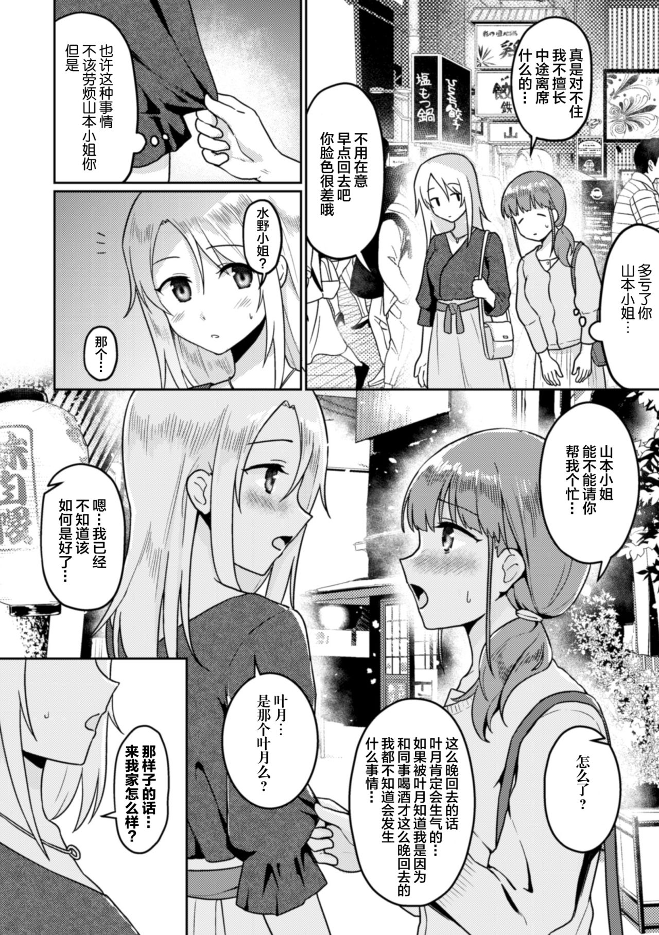 [梟森] 輪転のワルツ (二次元コミックマガジン NTRレズ 彼女が彼女を寝取ったら Vol.2) [中国翻訳] [DL版]