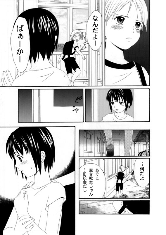 [蒔田真記] 放課後