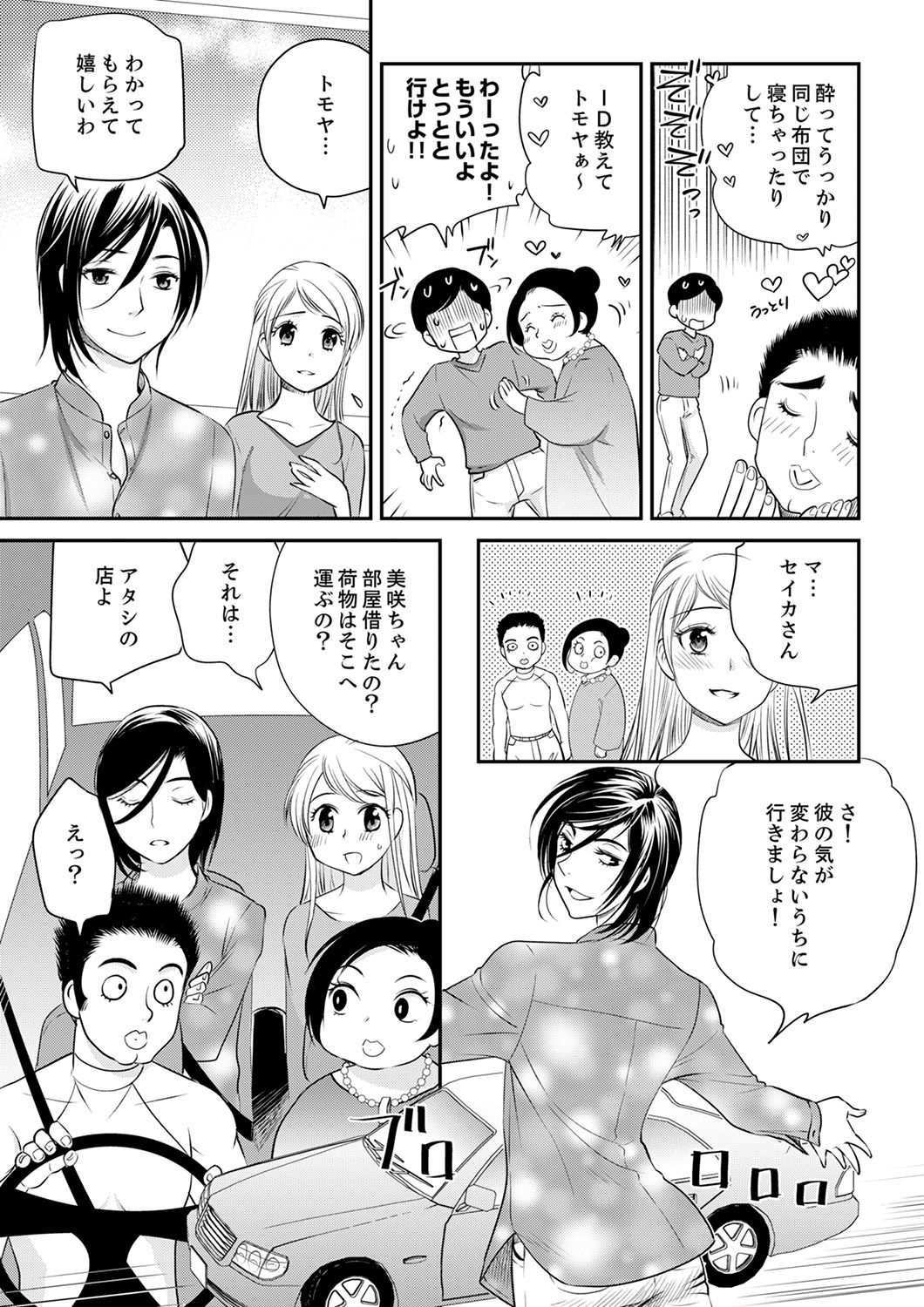 [都氏] 絶倫オネエはナカでイかせる～しゃぶり尽くすまで逃がしてあげない【完全版】