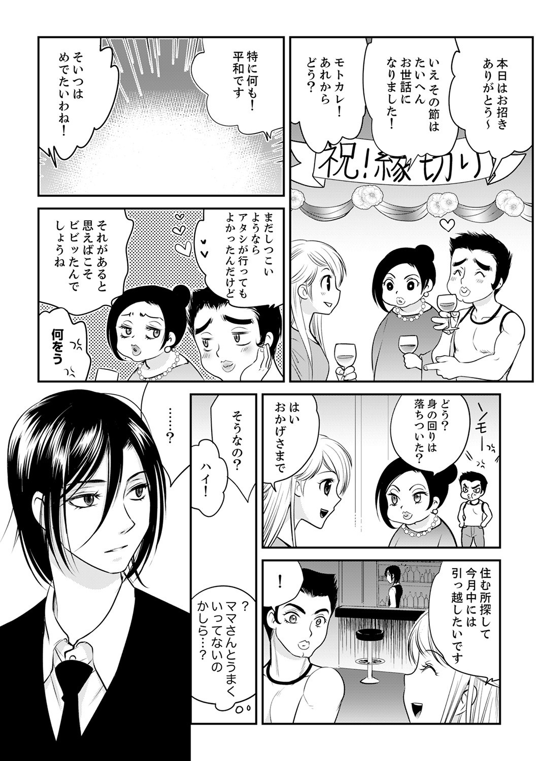 [都氏] 絶倫オネエはナカでイかせる～しゃぶり尽くすまで逃がしてあげない【完全版】