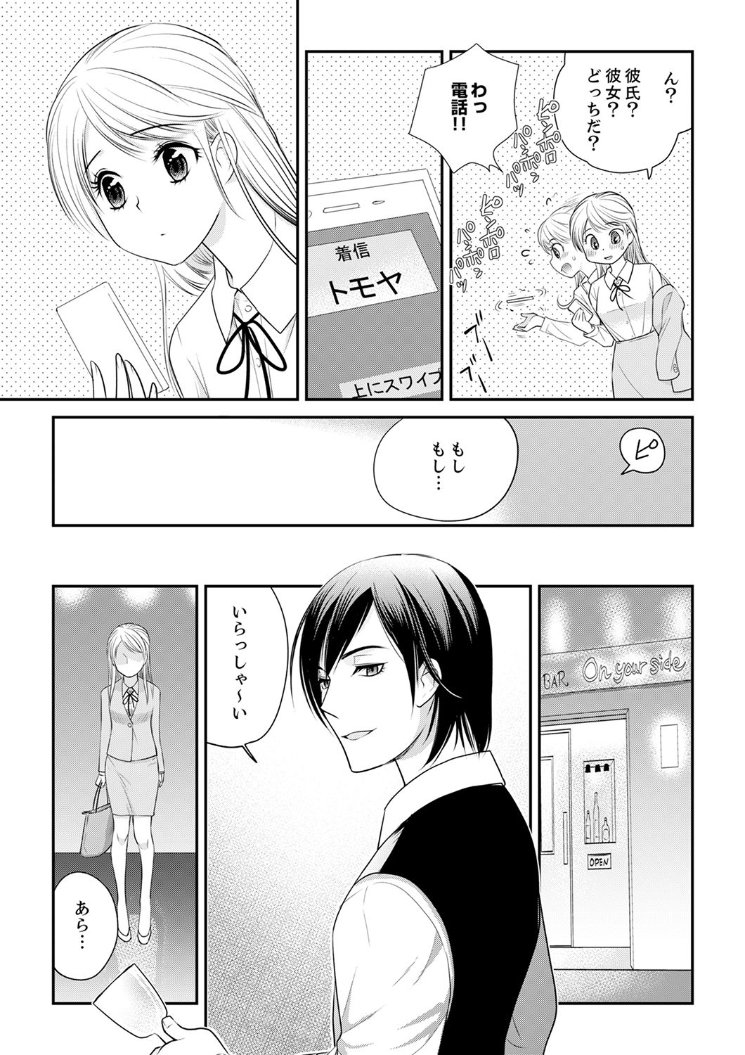 [都氏] 絶倫オネエはナカでイかせる～しゃぶり尽くすまで逃がしてあげない【完全版】