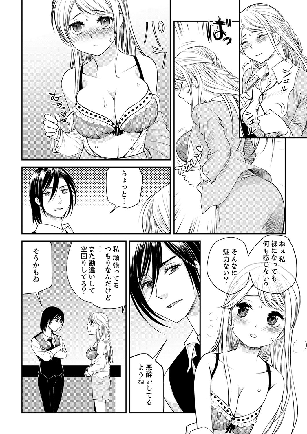 [都氏] 絶倫オネエはナカでイかせる～しゃぶり尽くすまで逃がしてあげない【完全版】