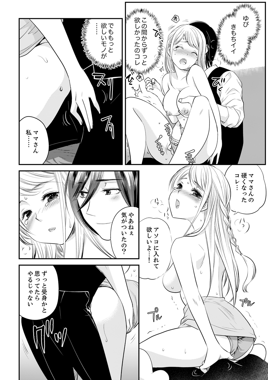 [都氏] 絶倫オネエはナカでイかせる～しゃぶり尽くすまで逃がしてあげない【完全版】