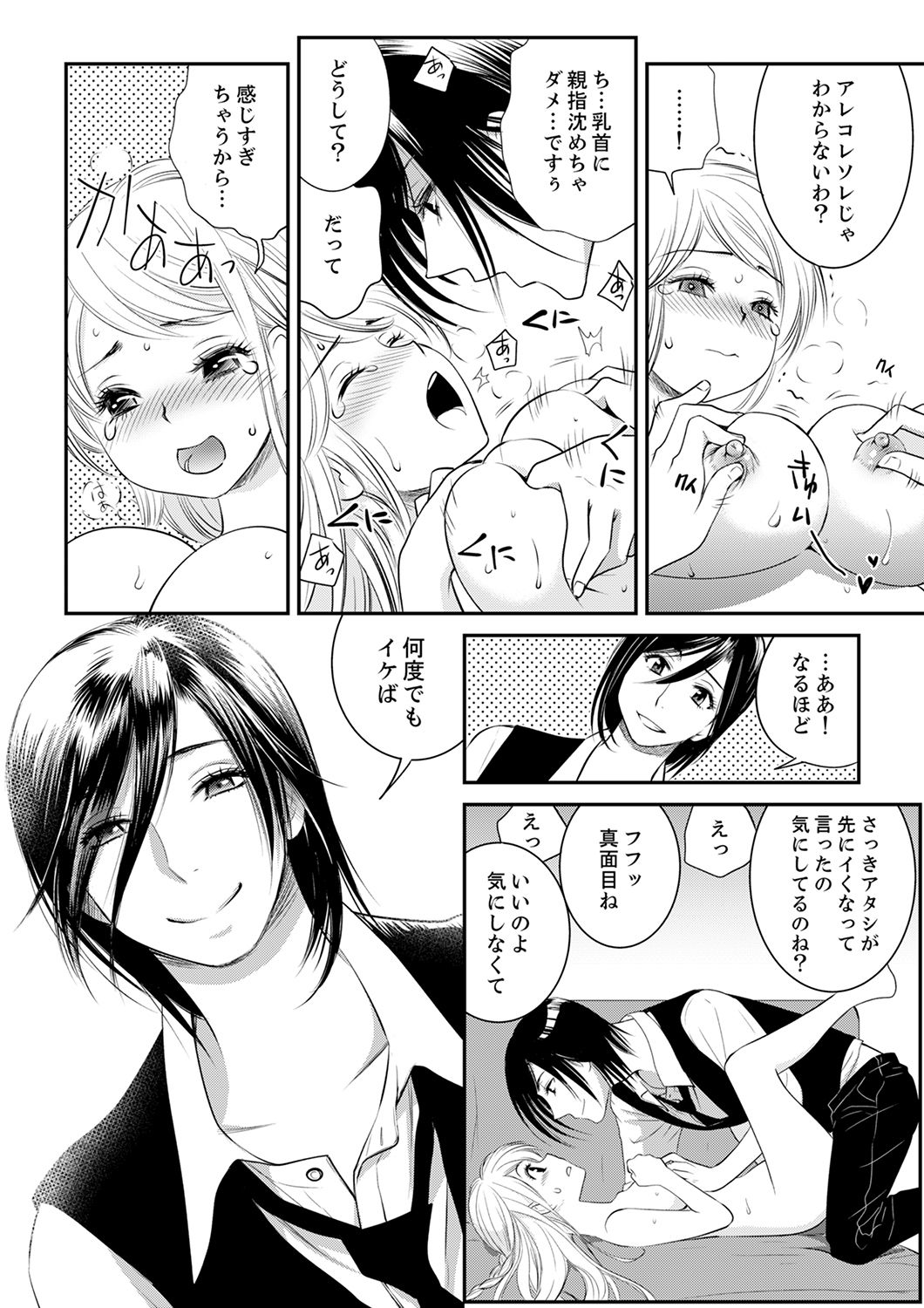 [都氏] 絶倫オネエはナカでイかせる～しゃぶり尽くすまで逃がしてあげない【完全版】