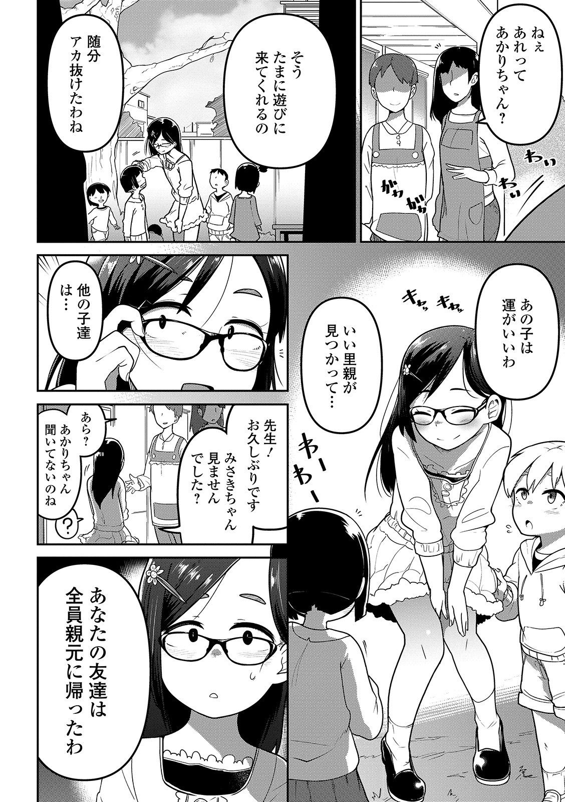 [つくすん] いっぱい叫ぶ君が好き [DL版]