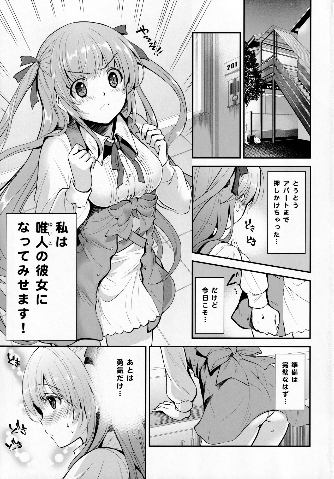 (COMIC1☆9) [City Forest (TAKTO)] 鈍感な君にスペシャルディナーのおもてなし♥