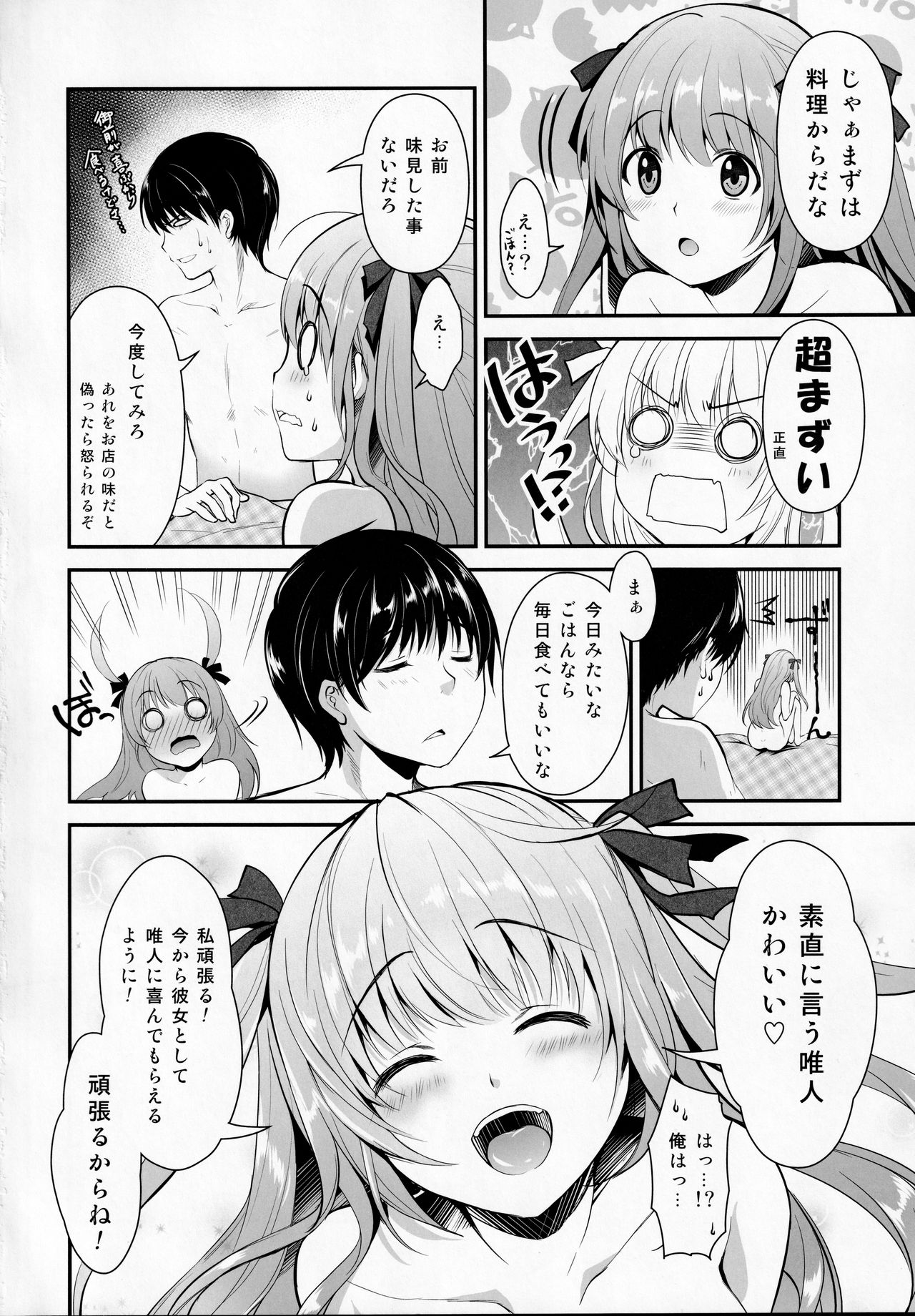 (COMIC1☆9) [City Forest (TAKTO)] 鈍感な君にスペシャルディナーのおもてなし♥