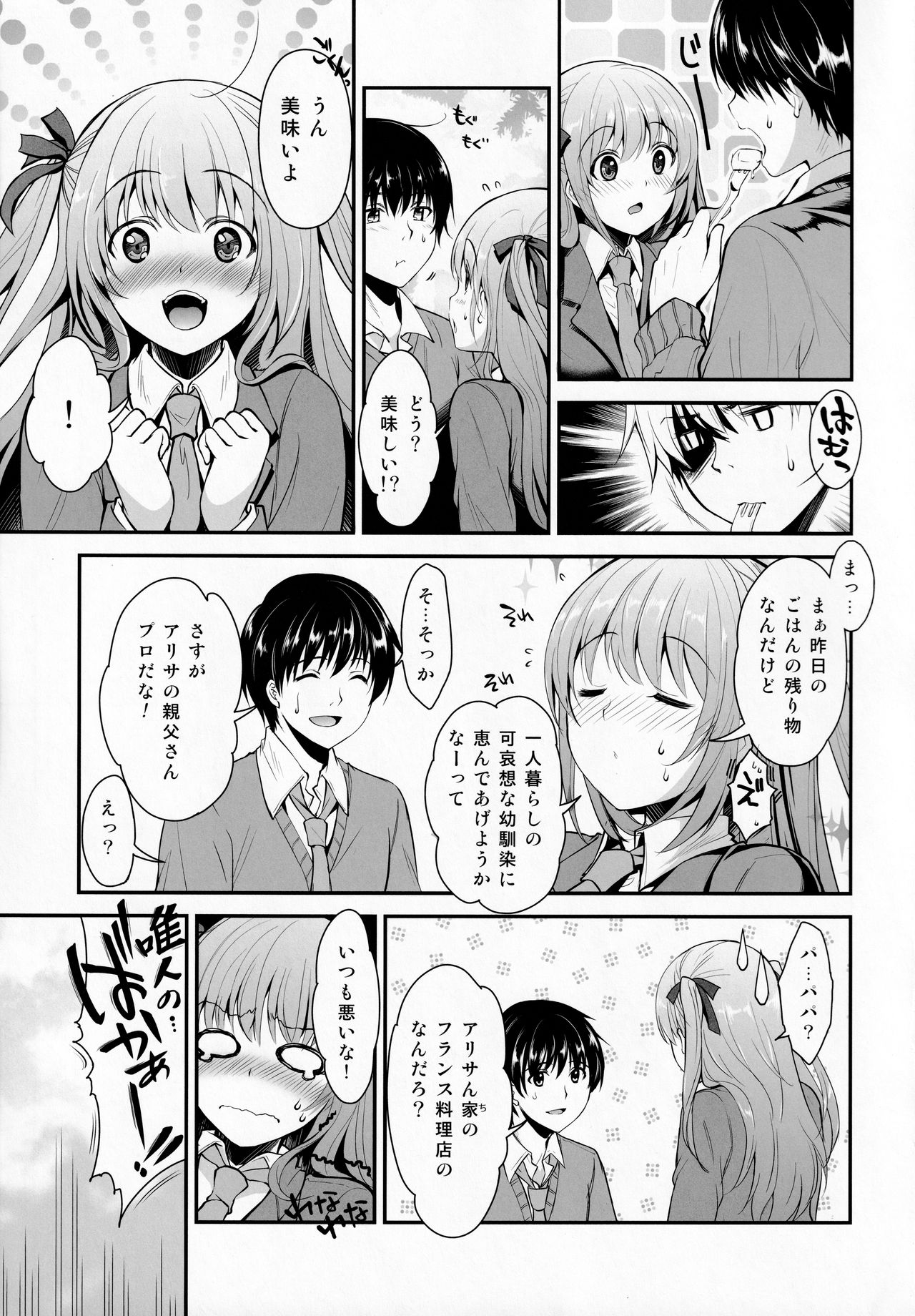 (COMIC1☆9) [City Forest (TAKTO)] 鈍感な君にスペシャルディナーのおもてなし♥