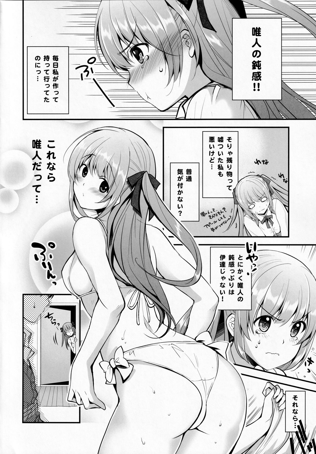(COMIC1☆9) [City Forest (TAKTO)] 鈍感な君にスペシャルディナーのおもてなし♥