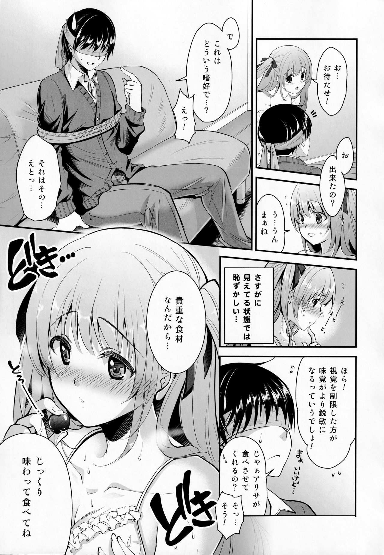 (COMIC1☆9) [City Forest (TAKTO)] 鈍感な君にスペシャルディナーのおもてなし♥