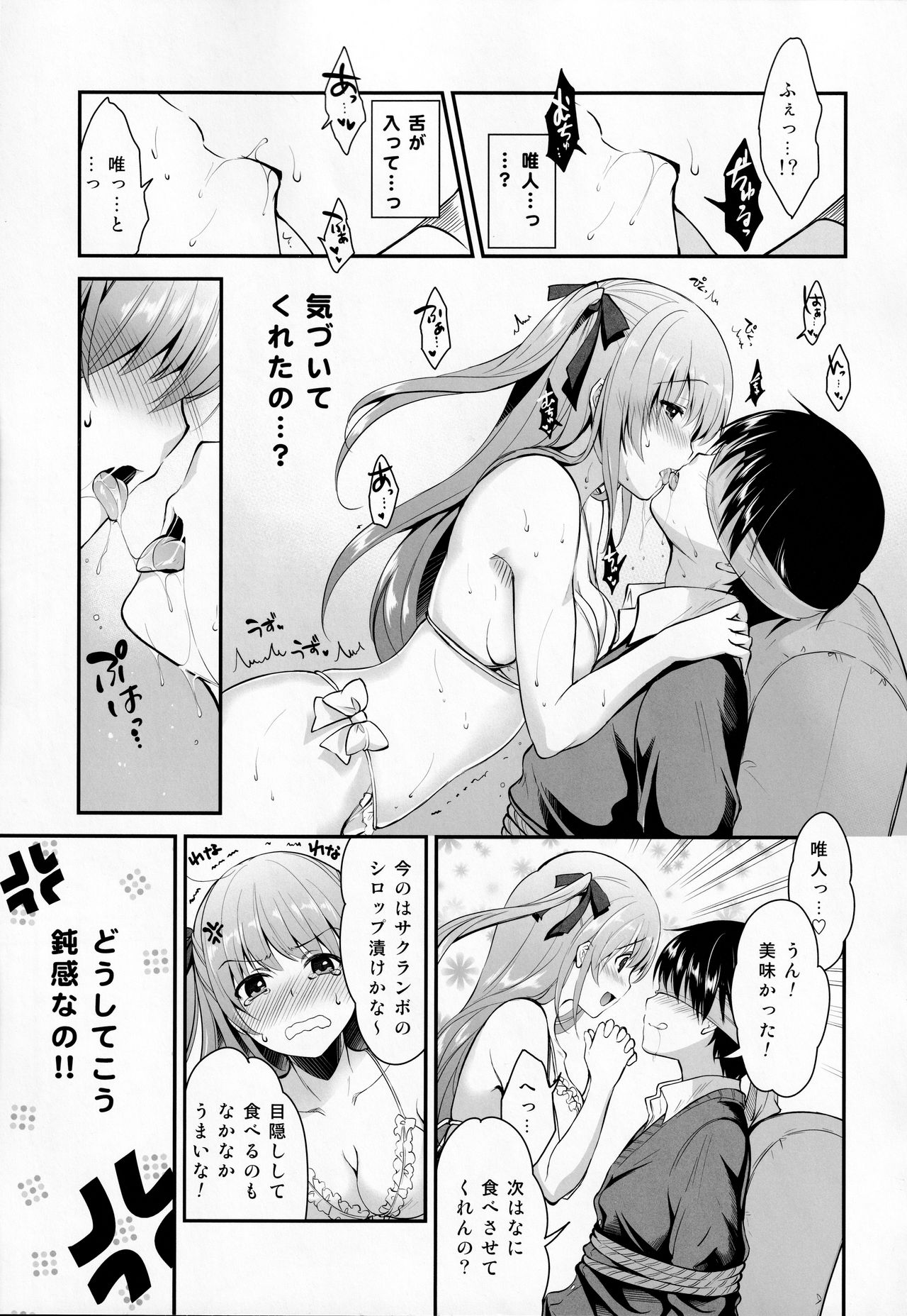 (COMIC1☆9) [City Forest (TAKTO)] 鈍感な君にスペシャルディナーのおもてなし♥