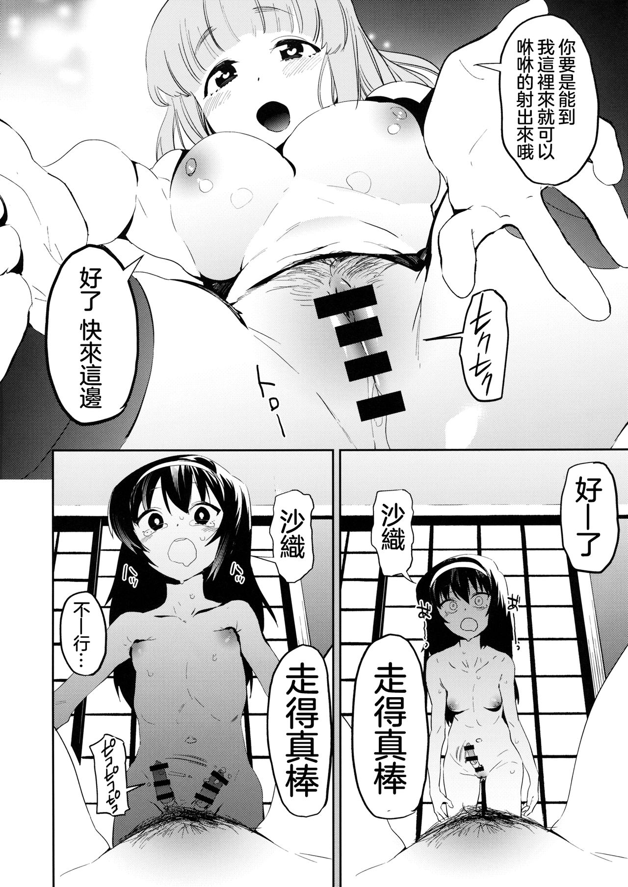 (C96) [カムリズム (鬼頭サケル)] ふたなり冷泉さんが武部さんでパンツァーハイ!! (ガールズ&パンツァー) [中国翻訳]
