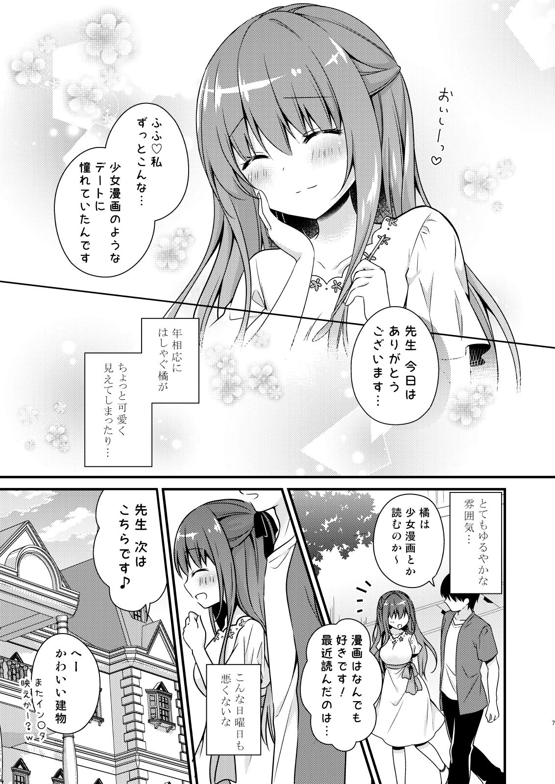 [むらさきいろのよる (むらさき*)] 先生、これは2人だけのヒミツですよ～ふたつめの秘密～ [DL版]