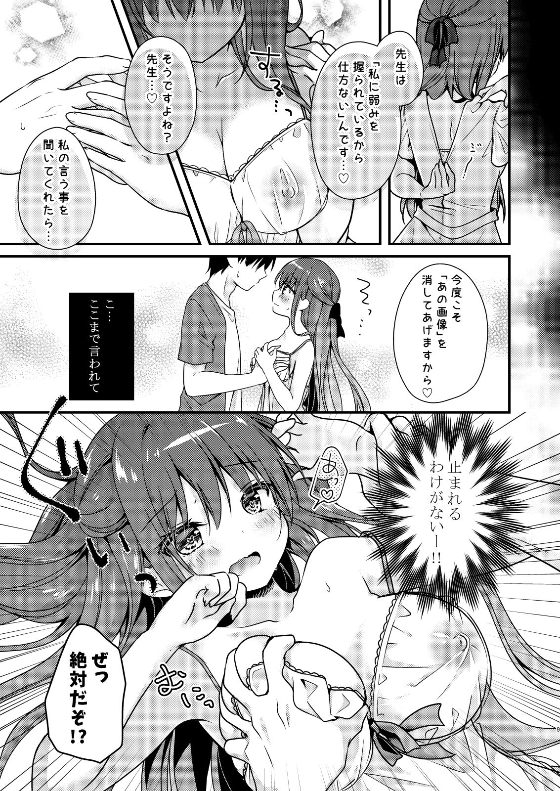 [むらさきいろのよる (むらさき*)] 先生、これは2人だけのヒミツですよ～ふたつめの秘密～ [DL版]