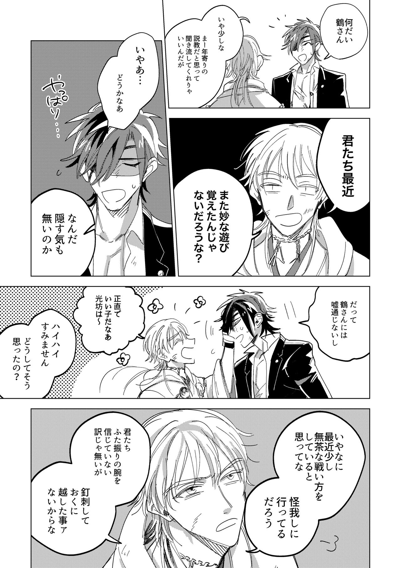 [キミKセイ (賀丸)] ギブアンドテイクのリターンマッチ (刀剣乱舞) [DL版]