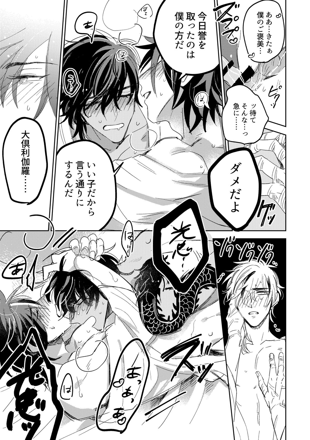 [キミKセイ (賀丸)] ギブアンドテイクのリターンマッチ (刀剣乱舞) [DL版]