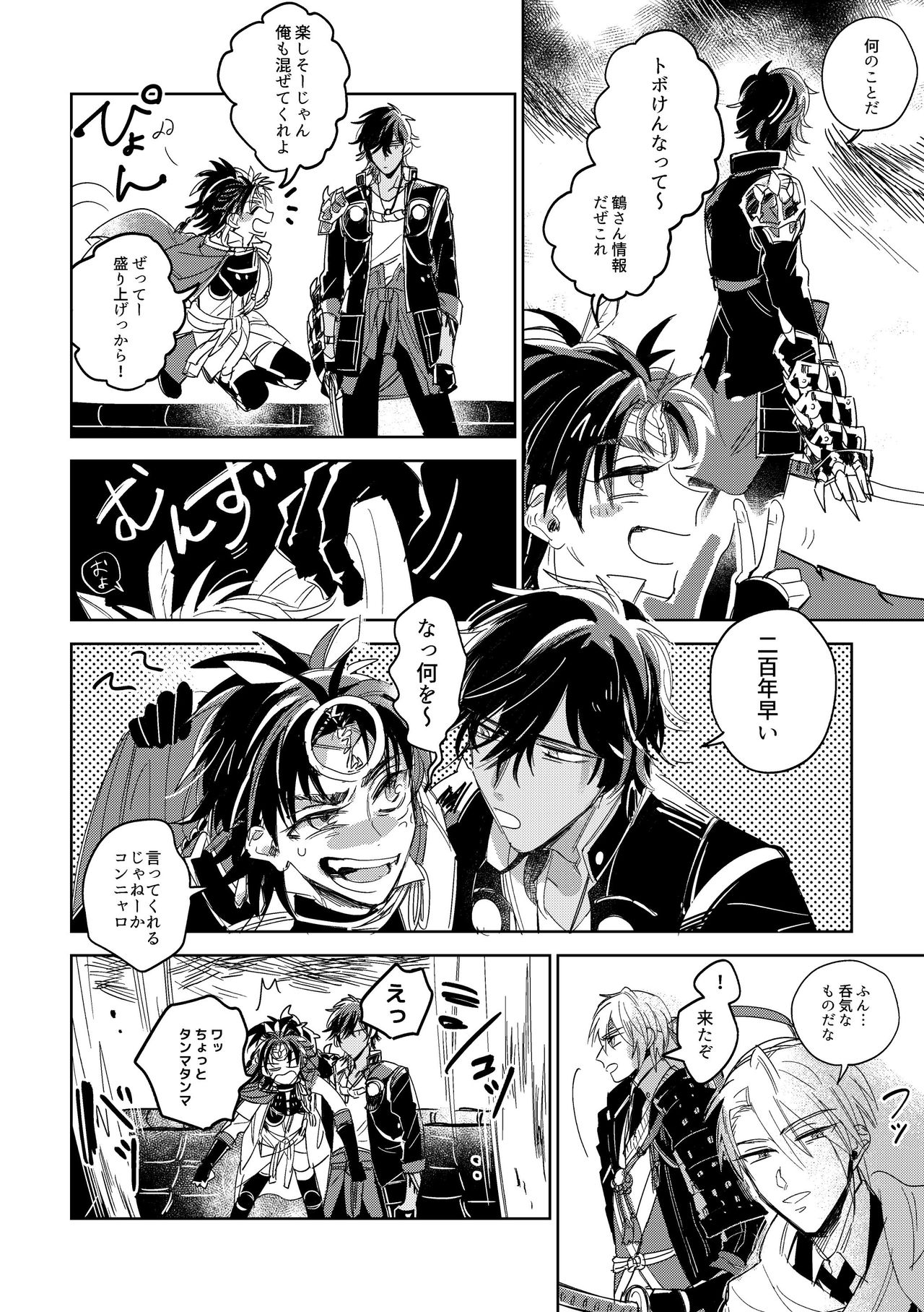 [キミKセイ (賀丸)] ギブアンドテイクのリターンマッチ (刀剣乱舞) [DL版]