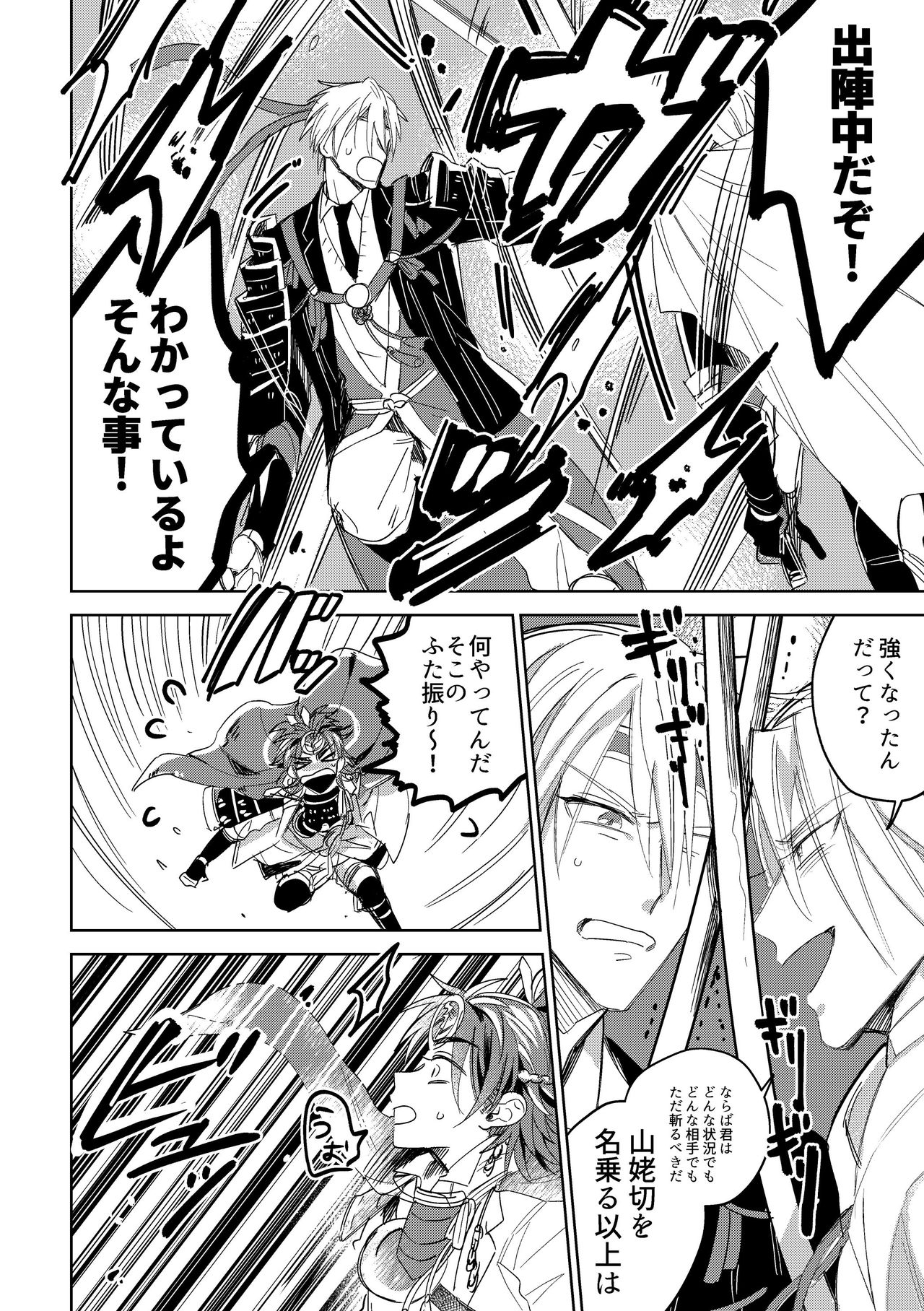 [キミKセイ (賀丸)] ギブアンドテイクのリターンマッチ (刀剣乱舞) [DL版]