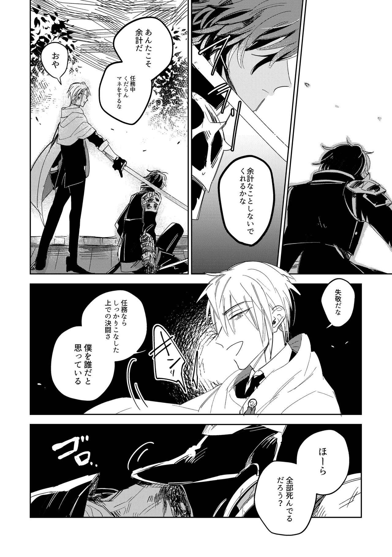 [キミKセイ (賀丸)] ギブアンドテイクのリターンマッチ (刀剣乱舞) [DL版]