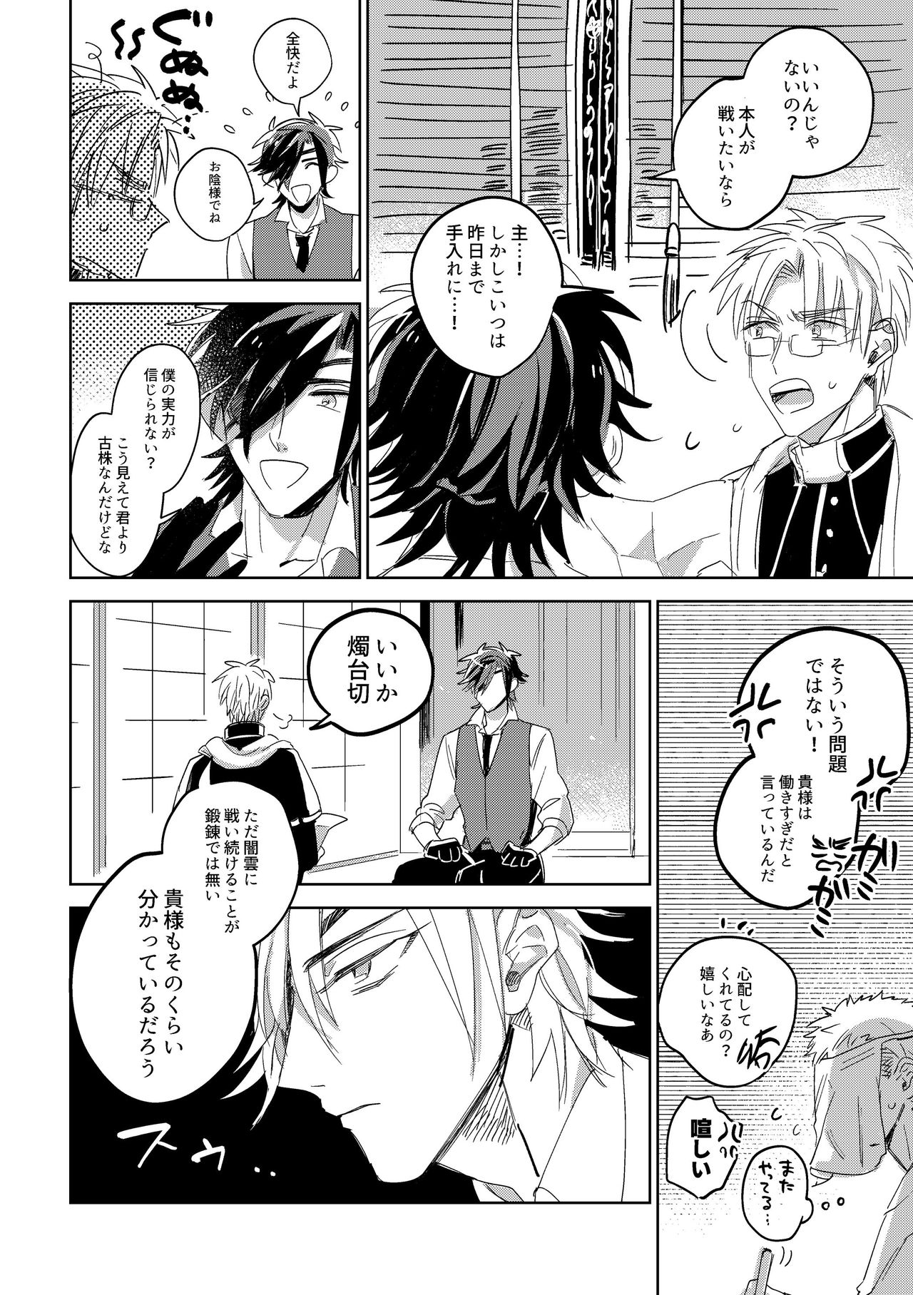 [キミKセイ (賀丸)] ギブアンドテイクのリターンマッチ (刀剣乱舞) [DL版]