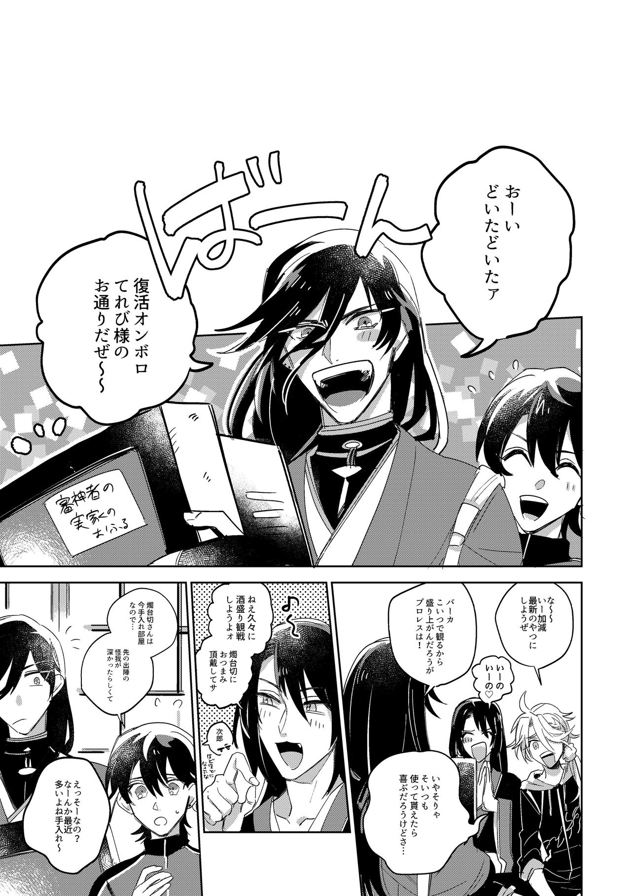 [キミKセイ (賀丸)] ギブアンドテイクのリターンマッチ (刀剣乱舞) [DL版]