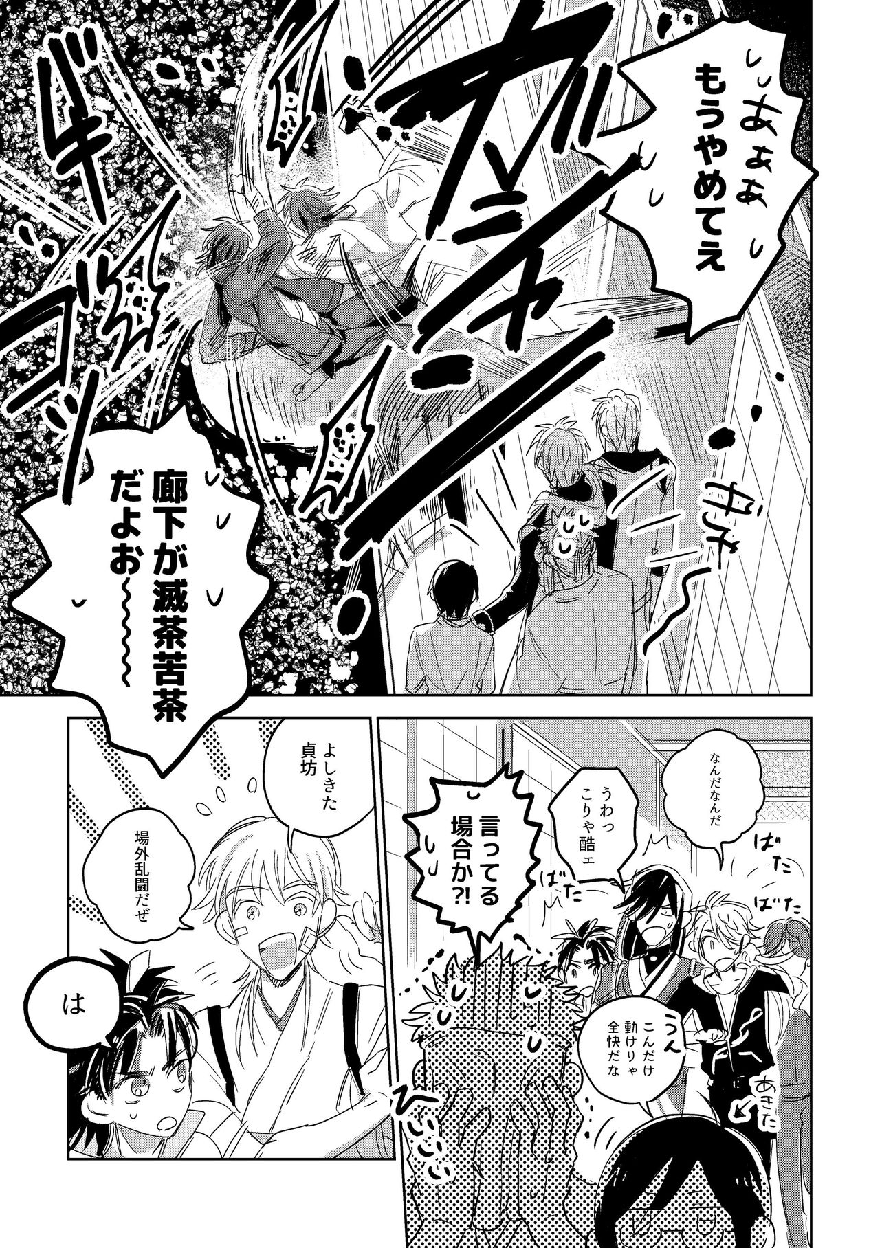[キミKセイ (賀丸)] ギブアンドテイクのリターンマッチ (刀剣乱舞) [DL版]
