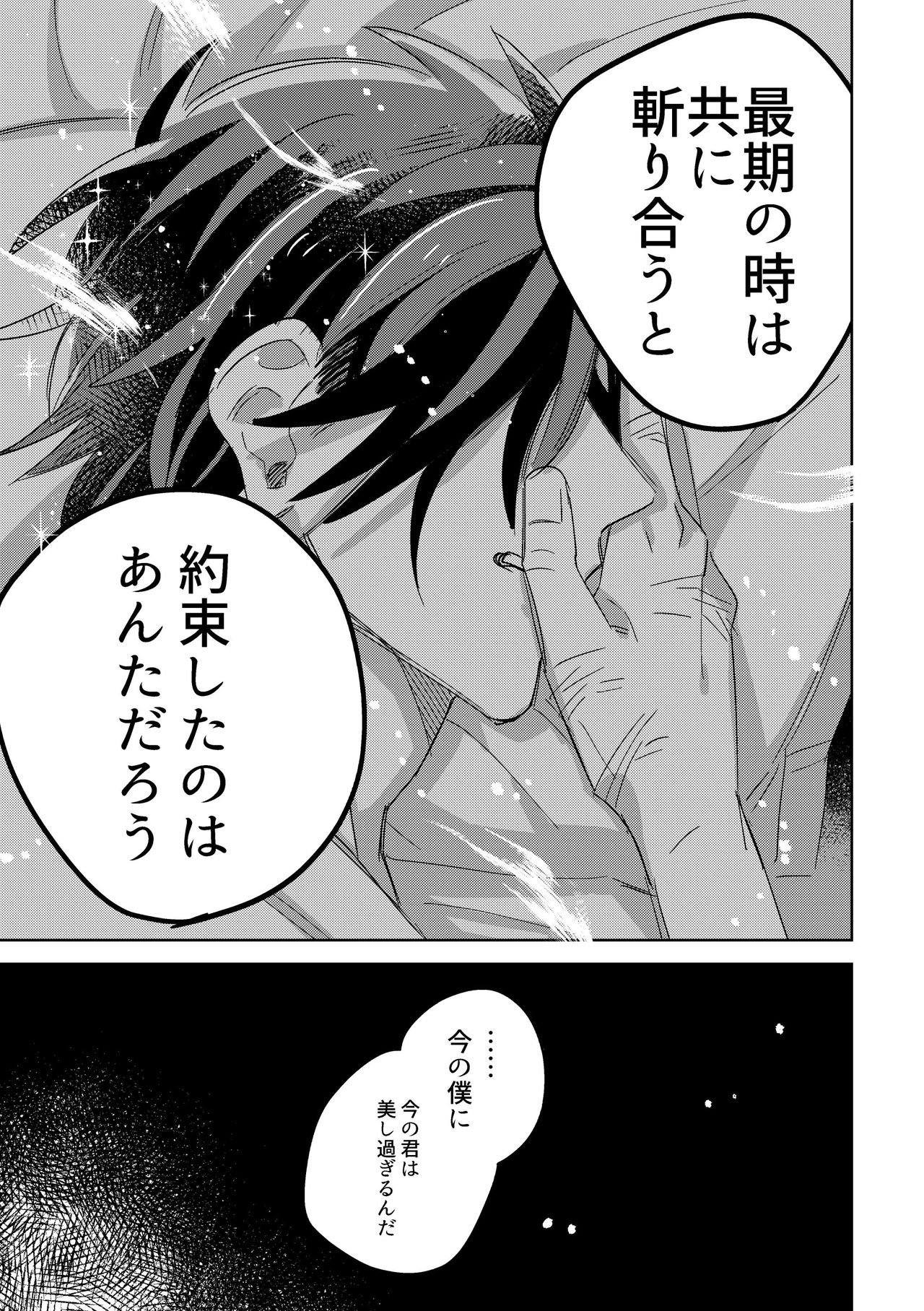 [キミKセイ (賀丸)] ギブアンドテイクのリターンマッチ (刀剣乱舞) [DL版]